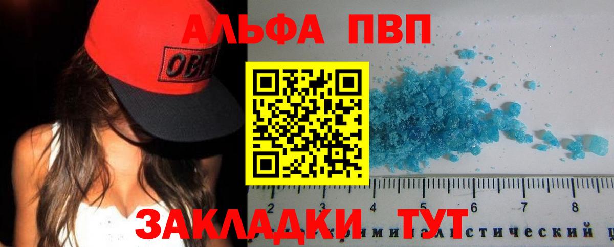 Севастополь  A PVP Соль  Alpha-PVP крисы CK  где купить наркотик  Вход с VPN  A PVP Соль 