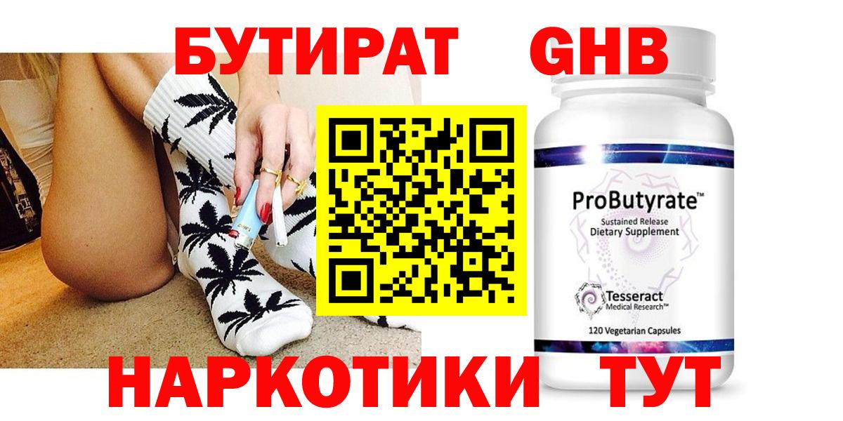 БУТИРАТ бутик  Бутират  Севастополь  Вход с VPN 