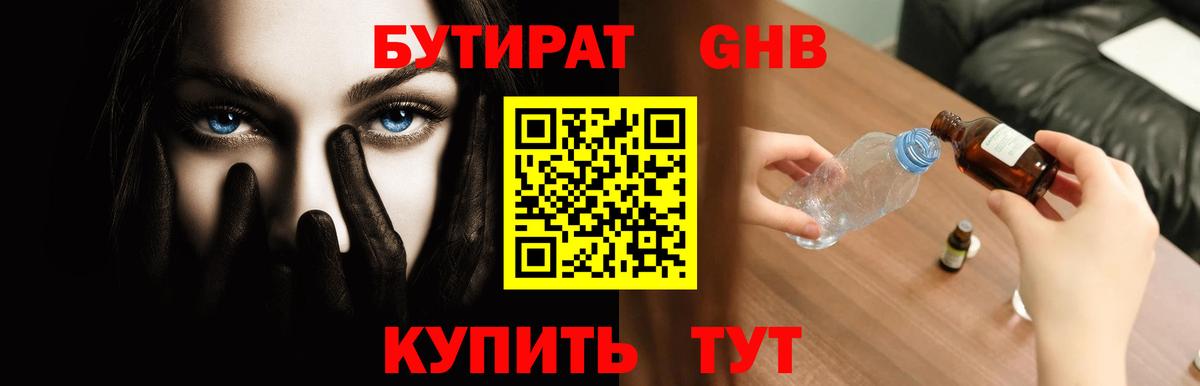 БУТИРАТ 99% Севастополь