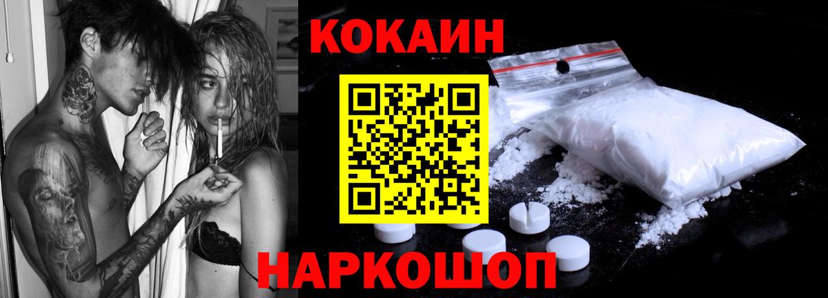 КОКАИН Колумбийский  Вход с VPN  Кокаин  Кокаин VHQ  Севастополь 