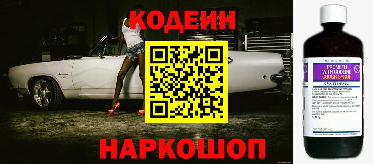 Кодеиновый сироп Lean напиток Lean (лин) Севастополь