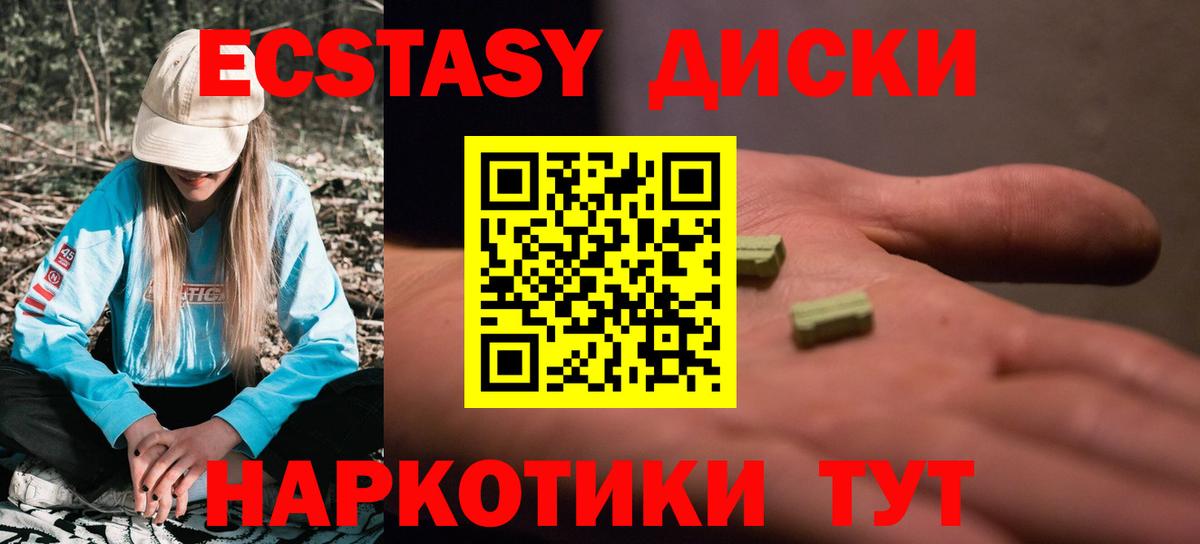 Ecstasy круглые Севастополь