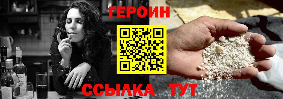 Героин хмурый Севастополь