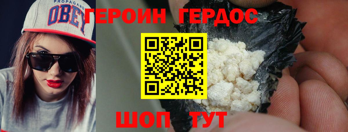 Севастополь  ГЕРОИН  Вход с VPN  ГЕРОИН афганец 