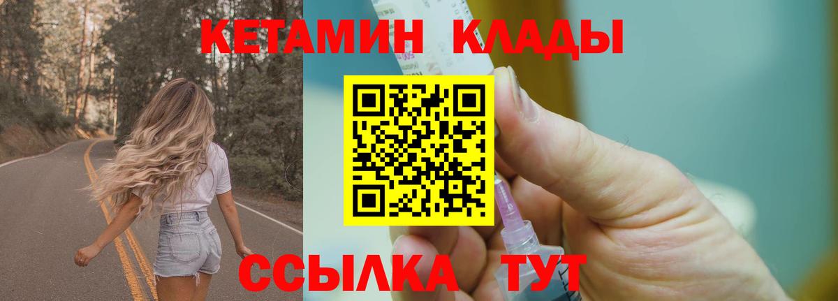 КЕТАМИН ketamine  Вход с VPN  Севастополь 
