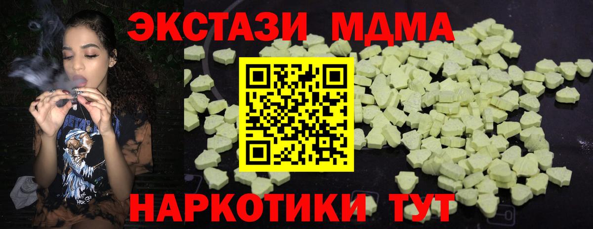 МДМА кристаллы Севастополь