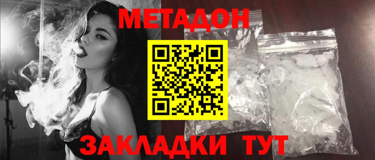 Метадон кристалл Севастополь