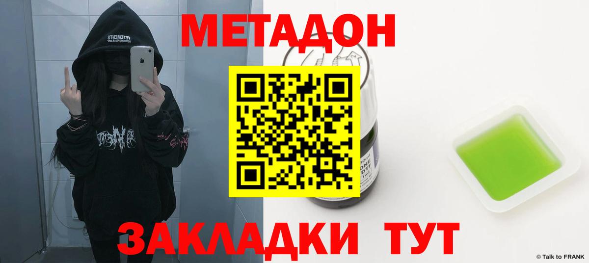 МЕТАДОН белоснежный  Вход с VPN  Севастополь  hydra ссылка  Метадон methadone 